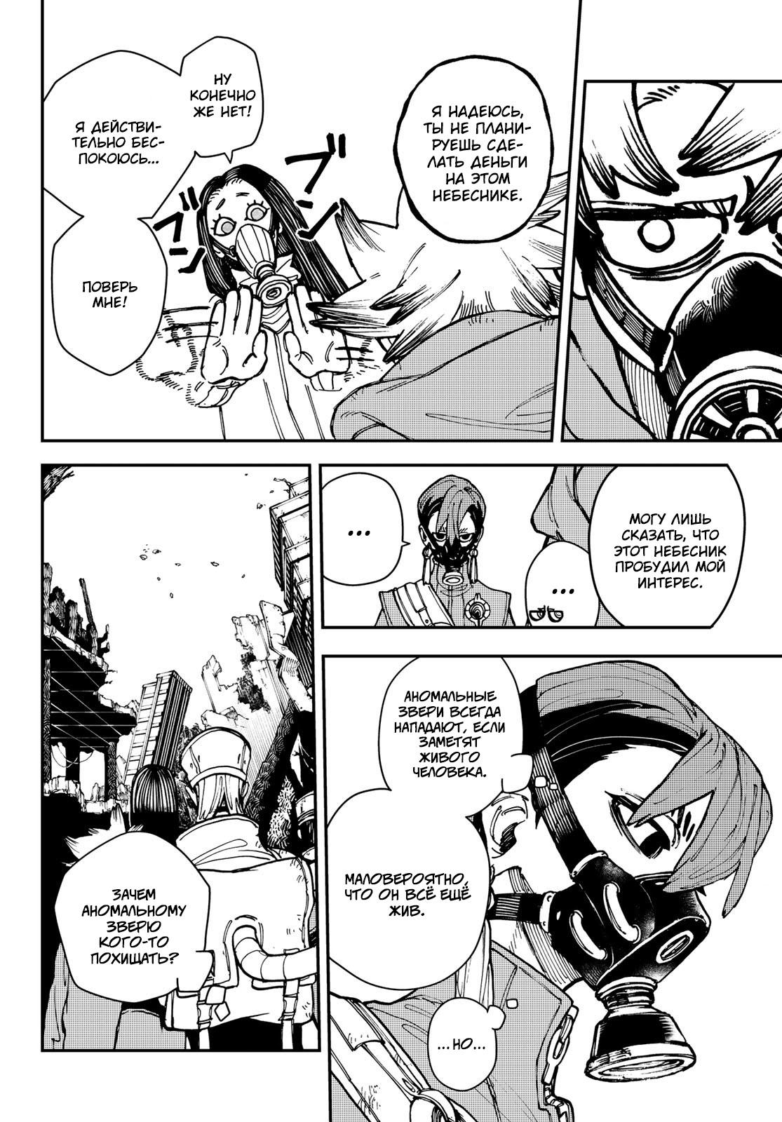 Read Gachiakuta RU Manga Online