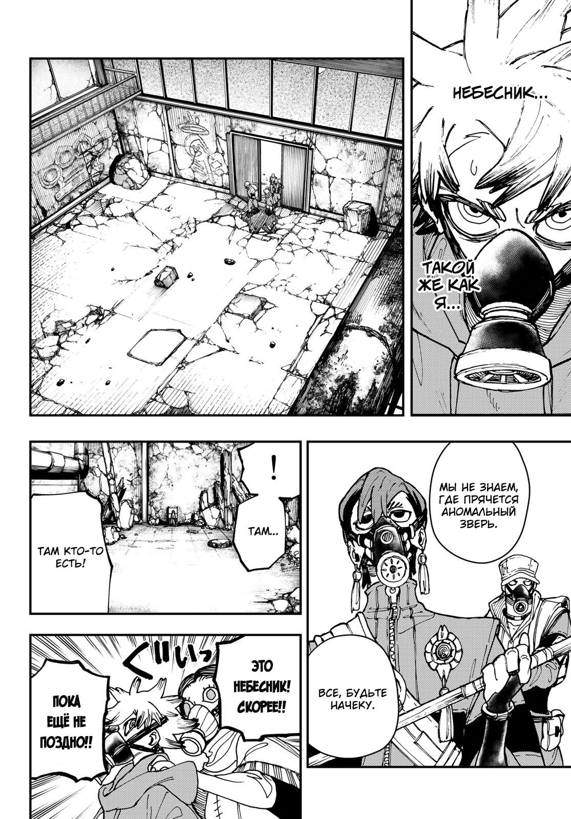 Read Gachiakuta RU Manga Online
