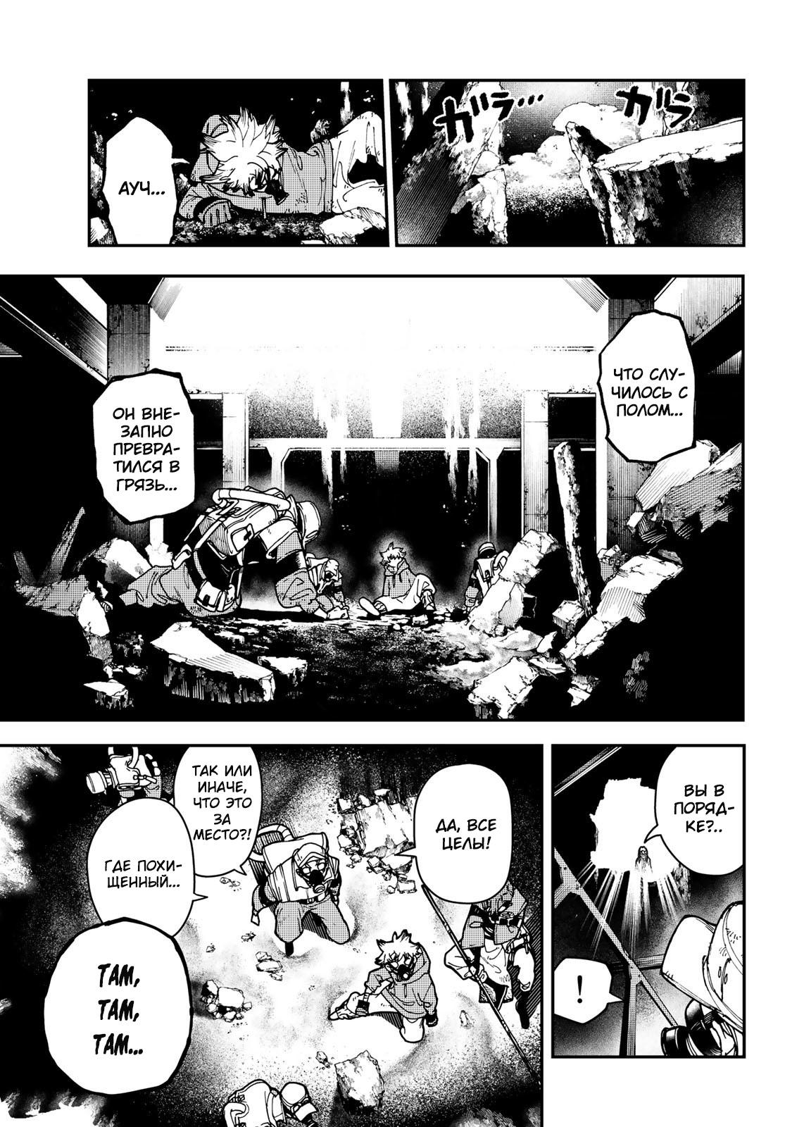 Read Gachiakuta RU Manga Online