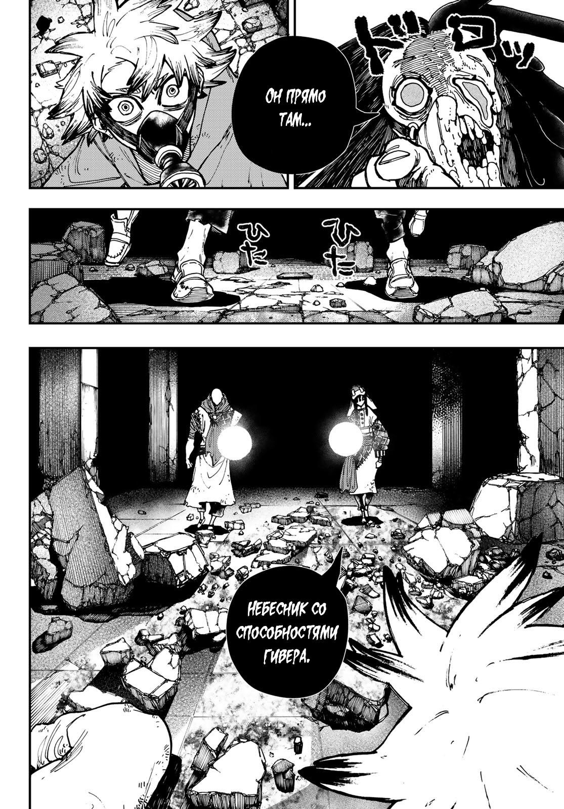 Read Gachiakuta RU Manga Online
