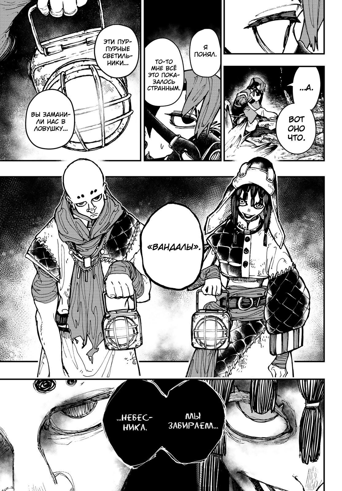 Read Gachiakuta RU Manga Online