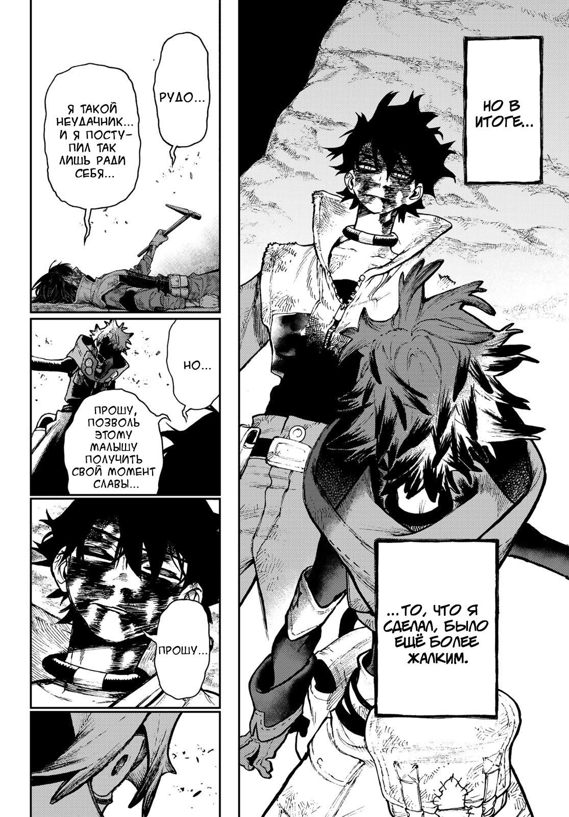 Read Gachiakuta RU Manga Online