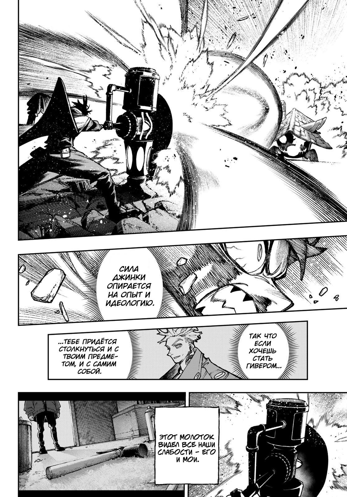 Read Gachiakuta RU Manga Online