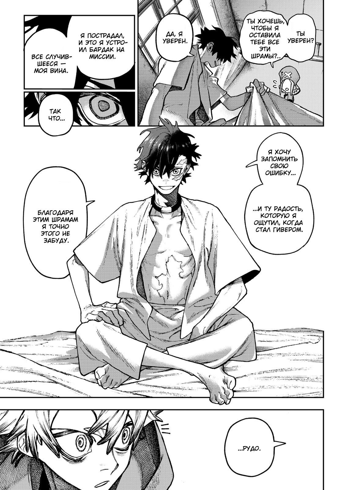 Read Gachiakuta RU Manga Online