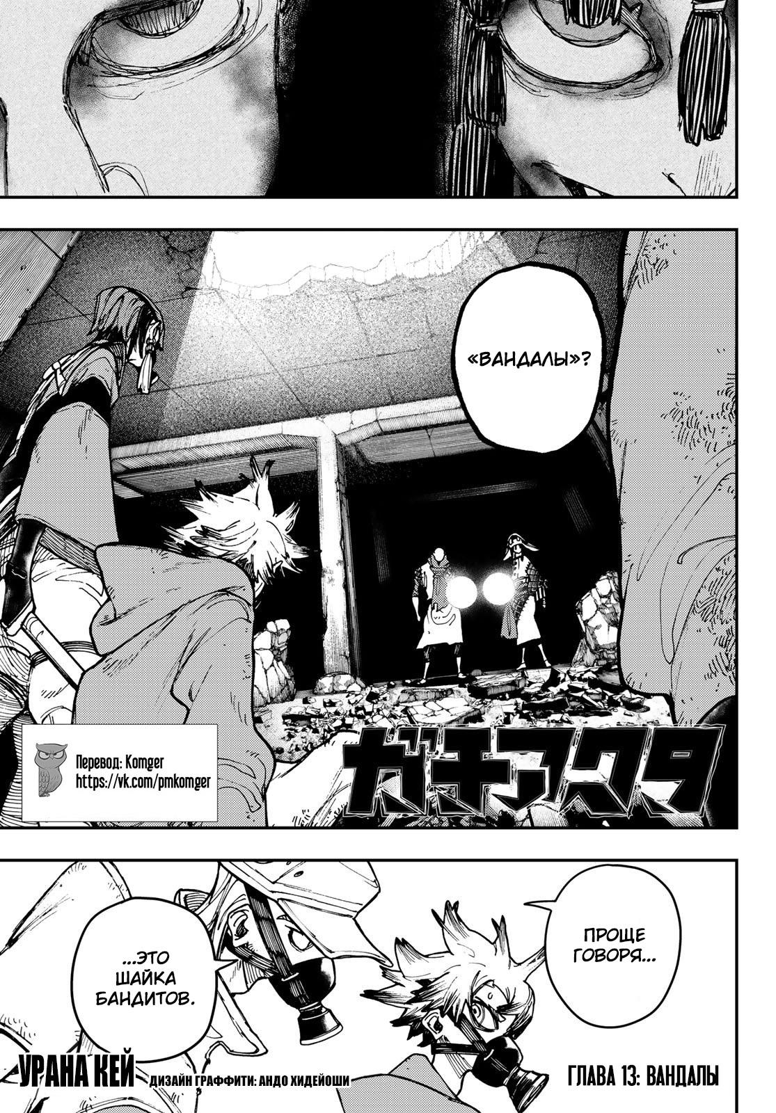 Read Gachiakuta RU Manga Online