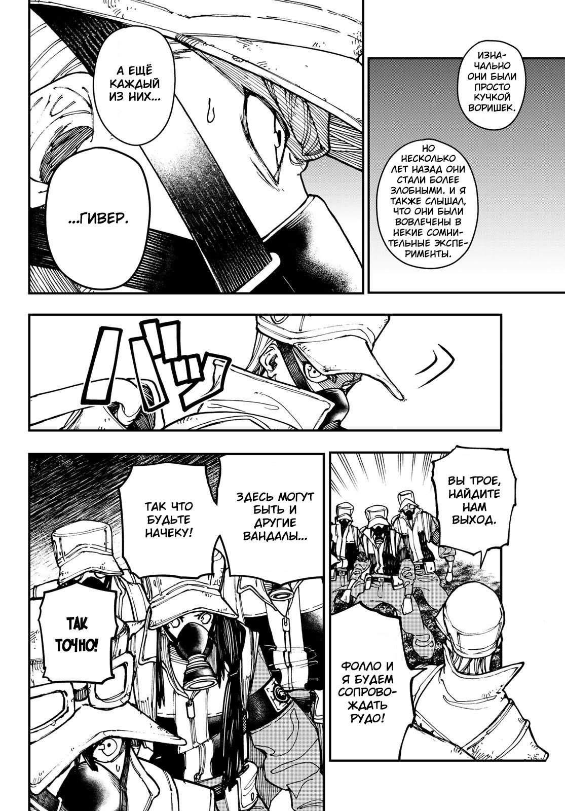 Read Gachiakuta RU Manga Online