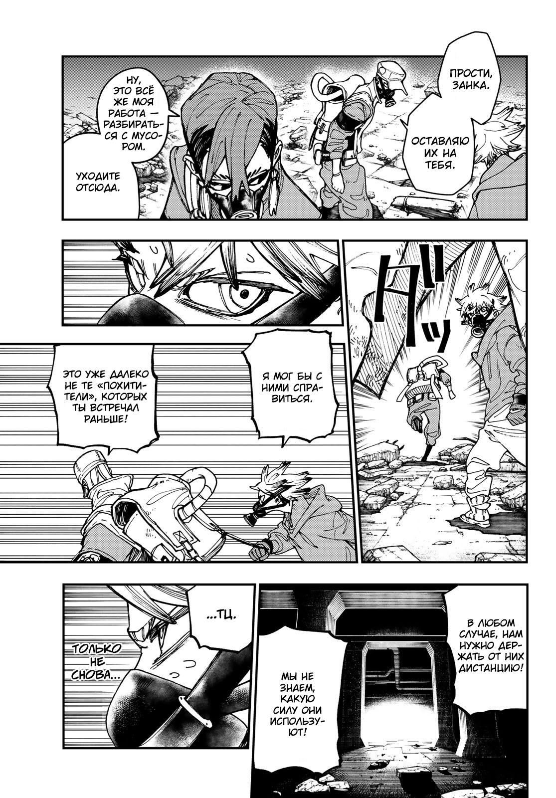 Read Gachiakuta RU Manga Online