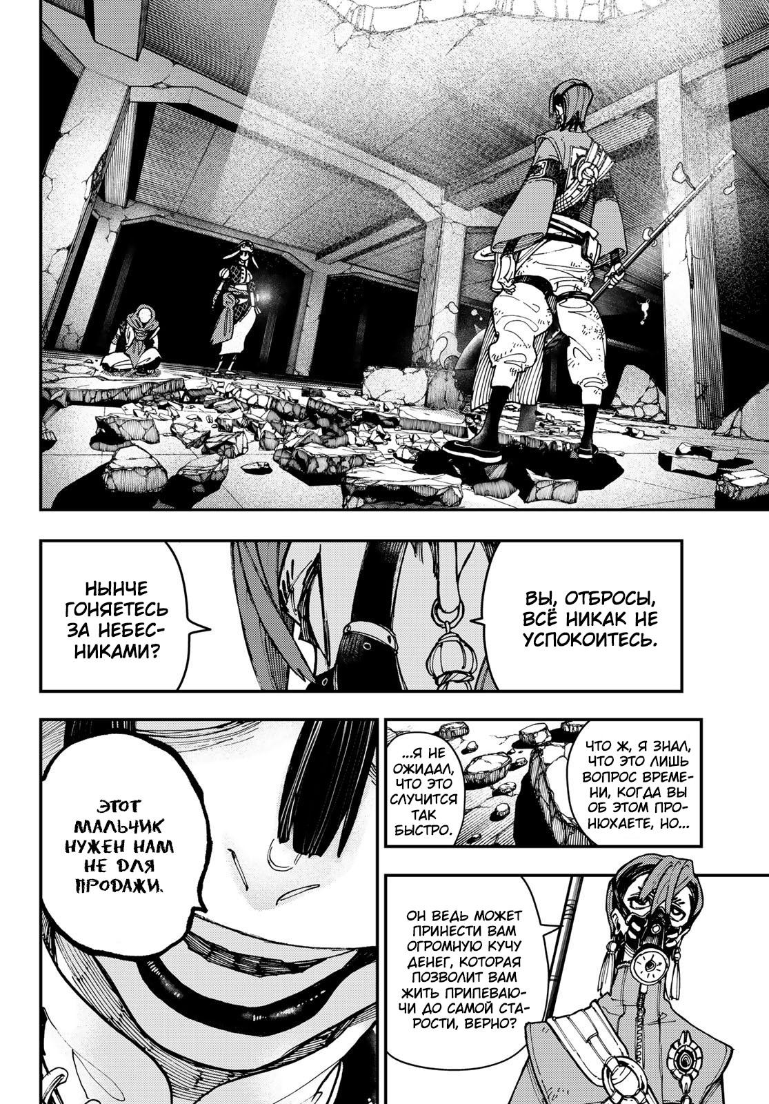 Read Gachiakuta RU Manga Online