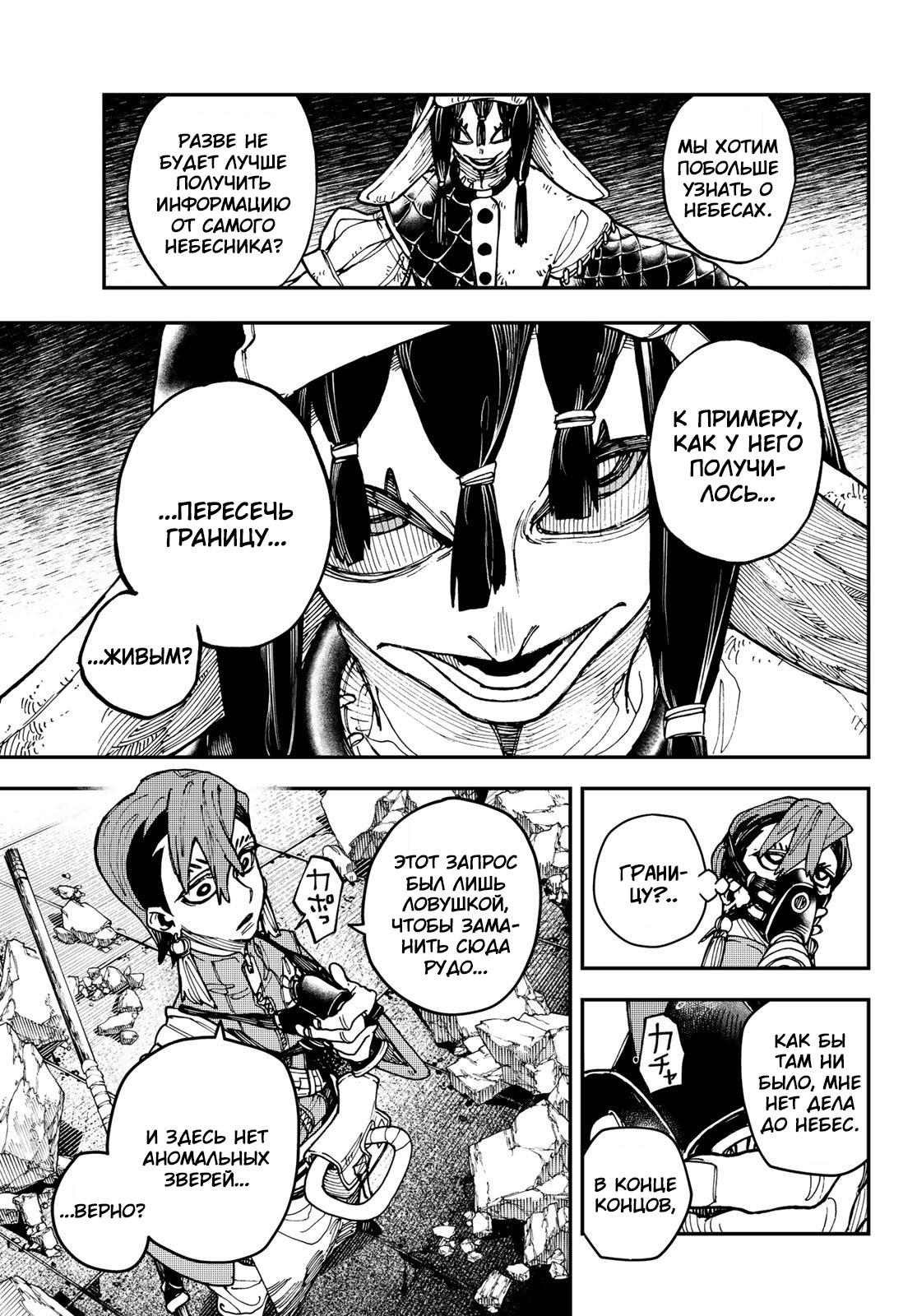 Read Gachiakuta RU Manga Online
