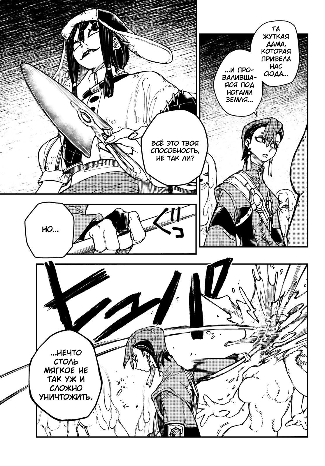Read Gachiakuta RU Manga Online
