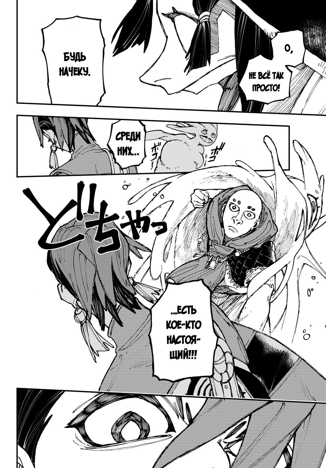 Read Gachiakuta RU Manga Online