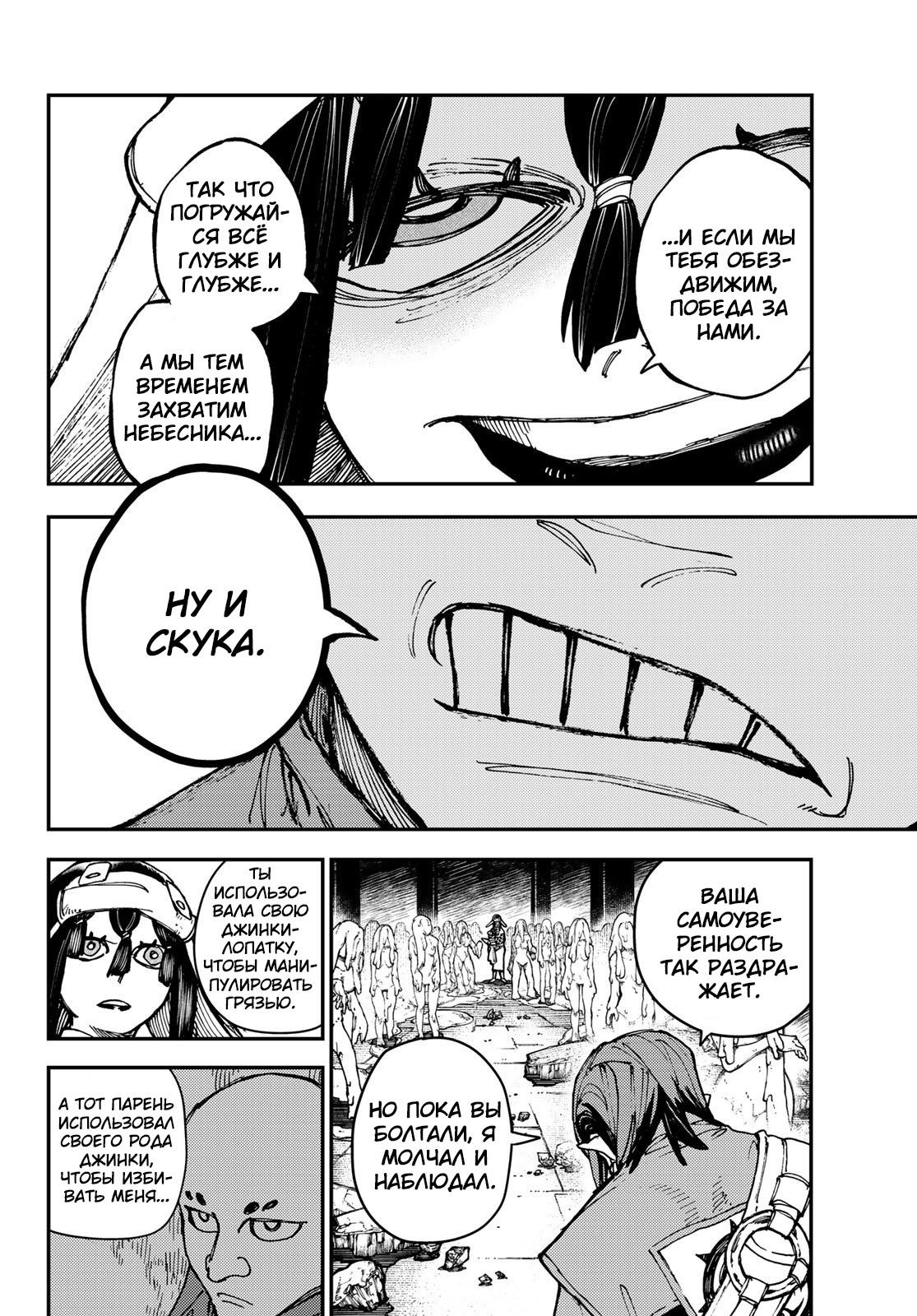 Read Gachiakuta RU Manga Online