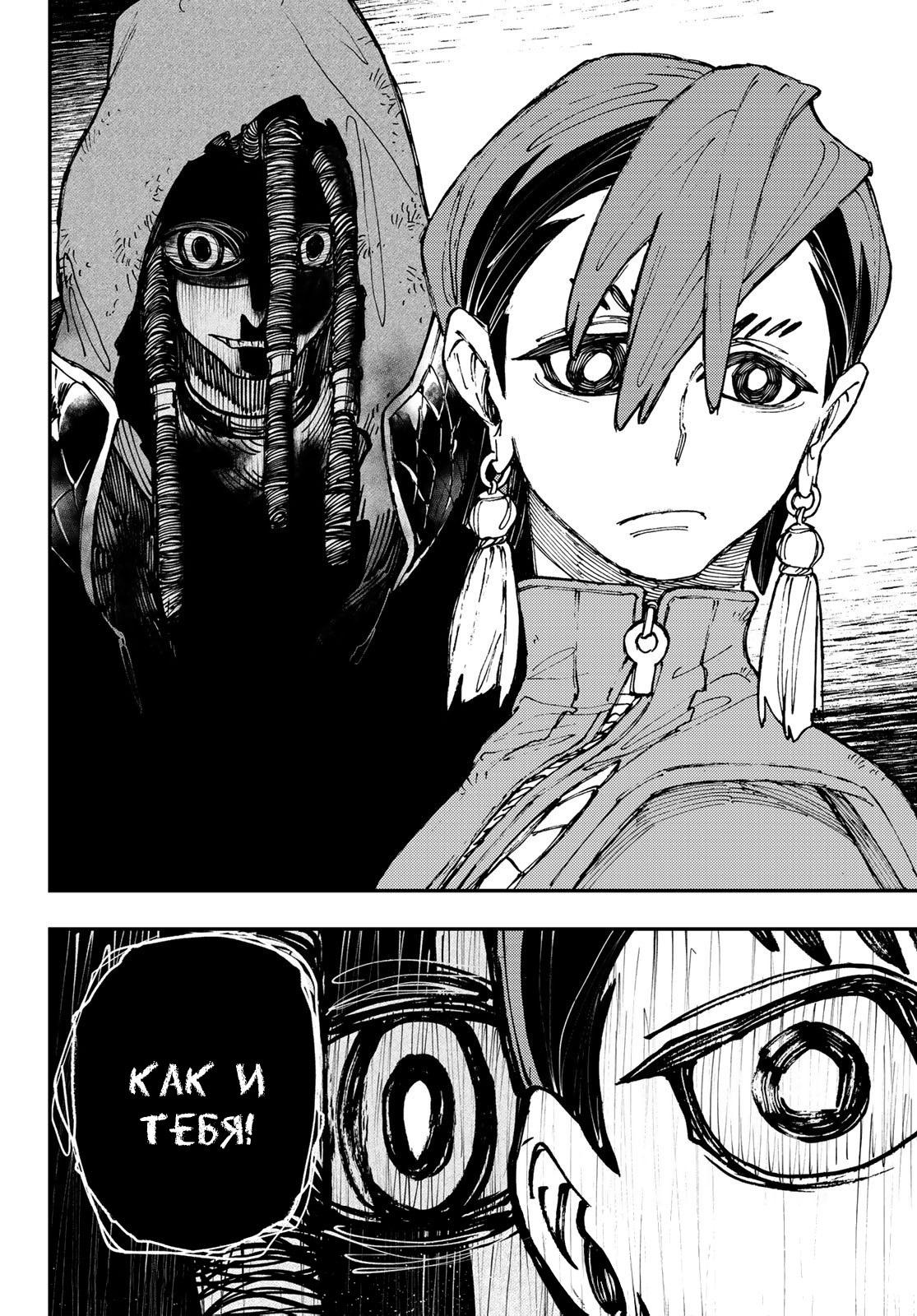Read Gachiakuta RU Manga Online
