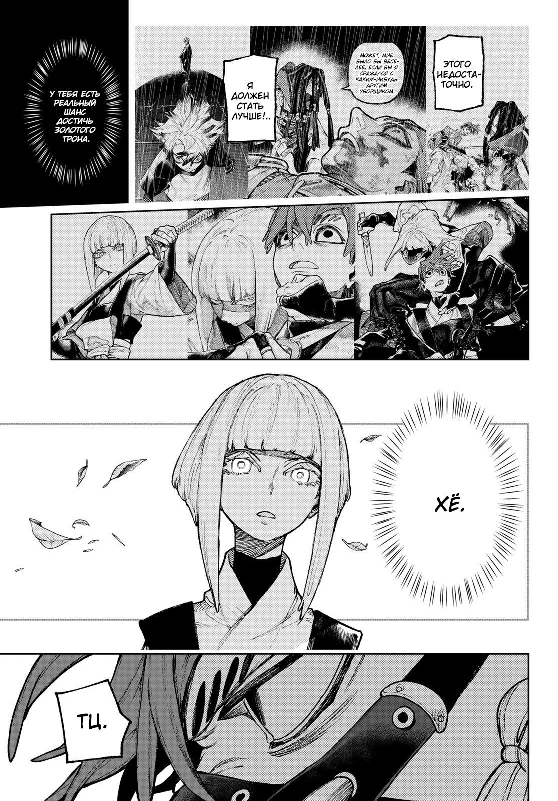 Read Gachiakuta RU Manga Online
