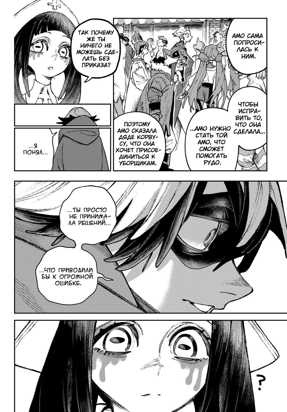 Read Gachiakuta RU Manga Online