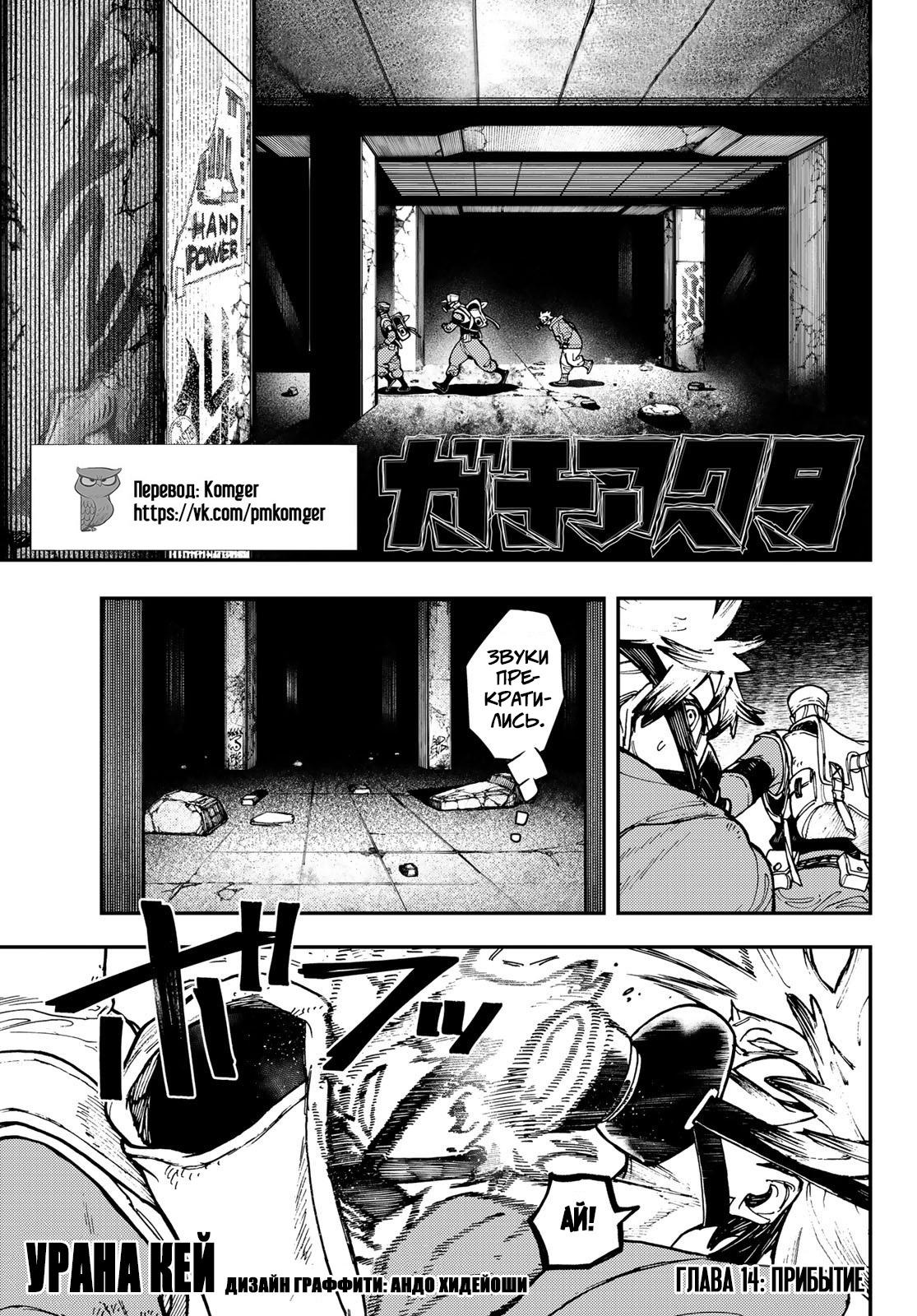 Read Gachiakuta RU Manga Online