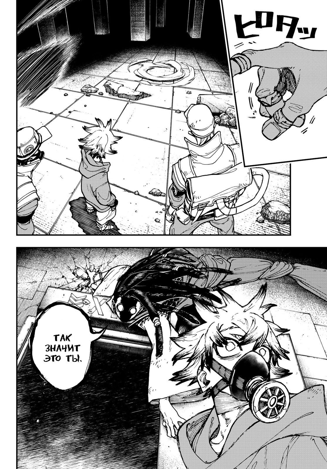 Read Gachiakuta RU Manga Online