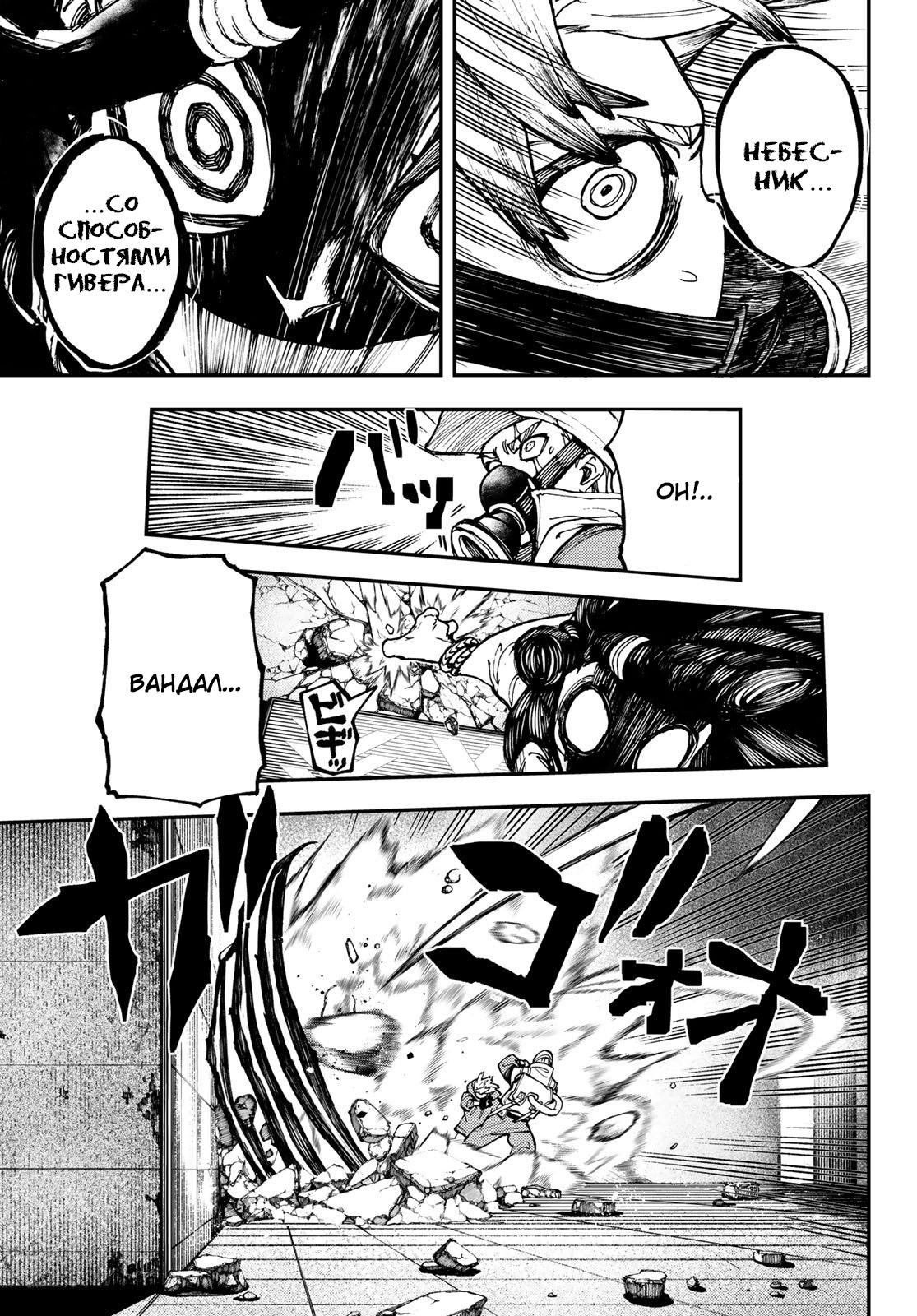 Read Gachiakuta RU Manga Online