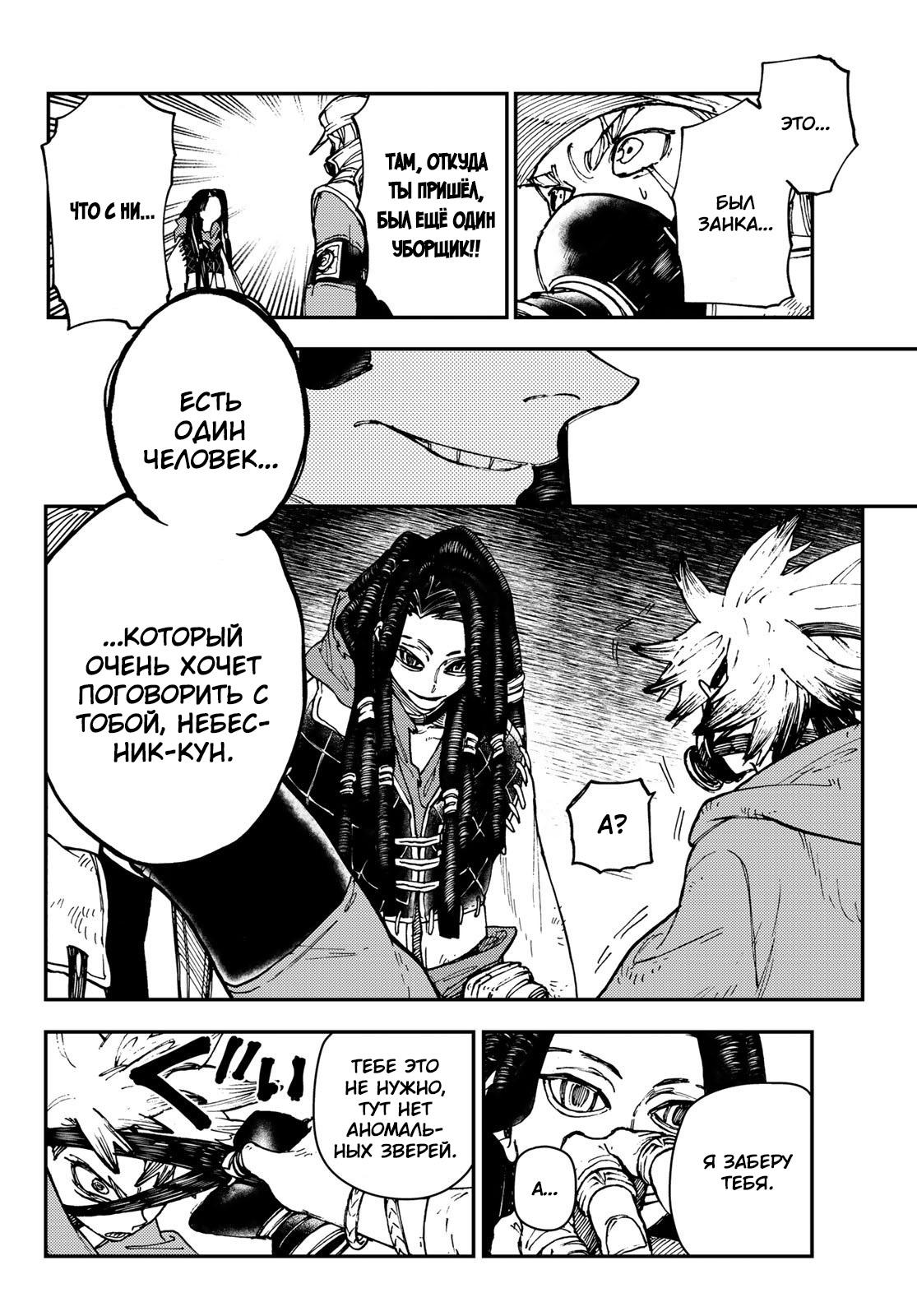 Read Gachiakuta RU Manga Online