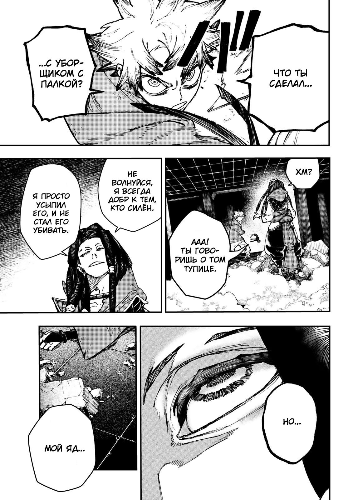 Read Gachiakuta RU Manga Online