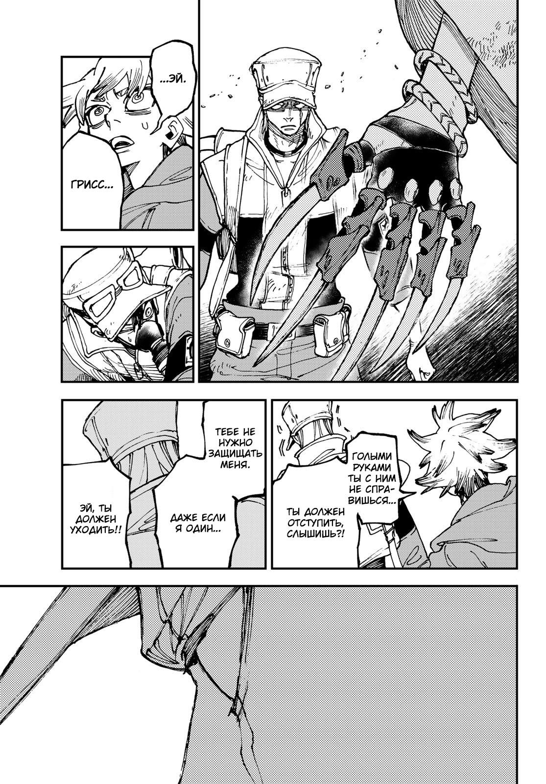 Read Gachiakuta RU Manga Online
