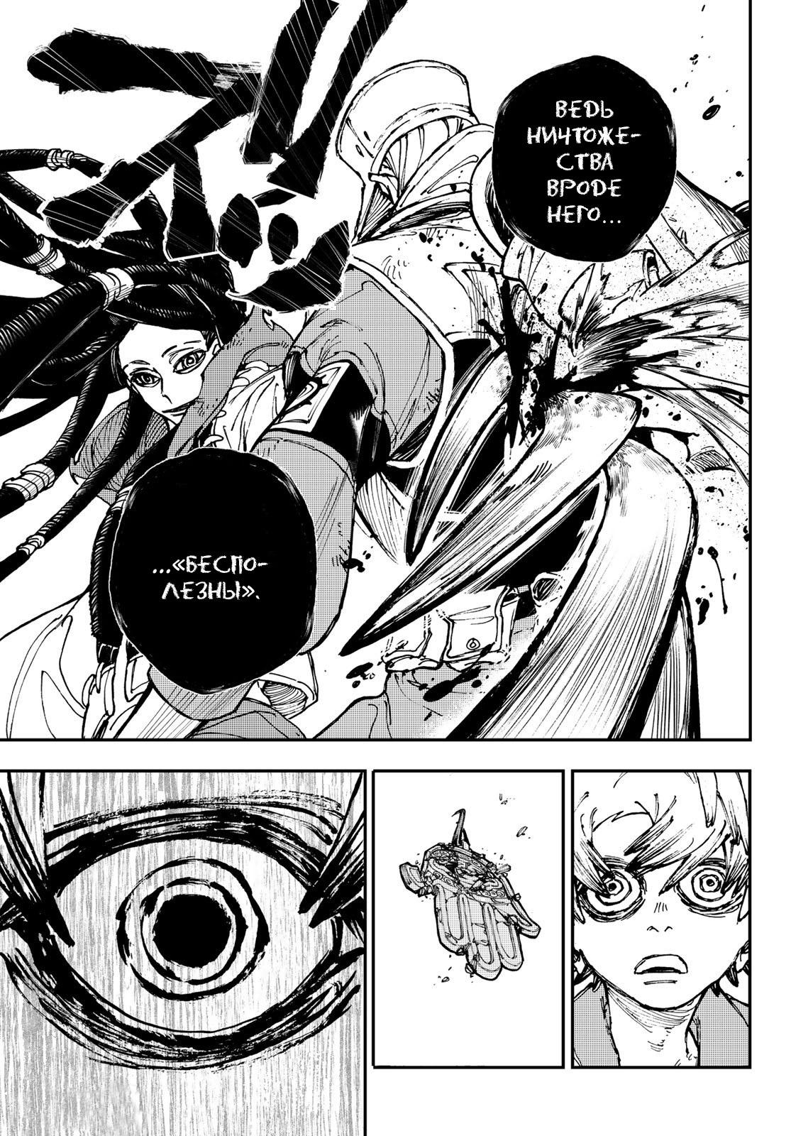 Read Gachiakuta RU Manga Online