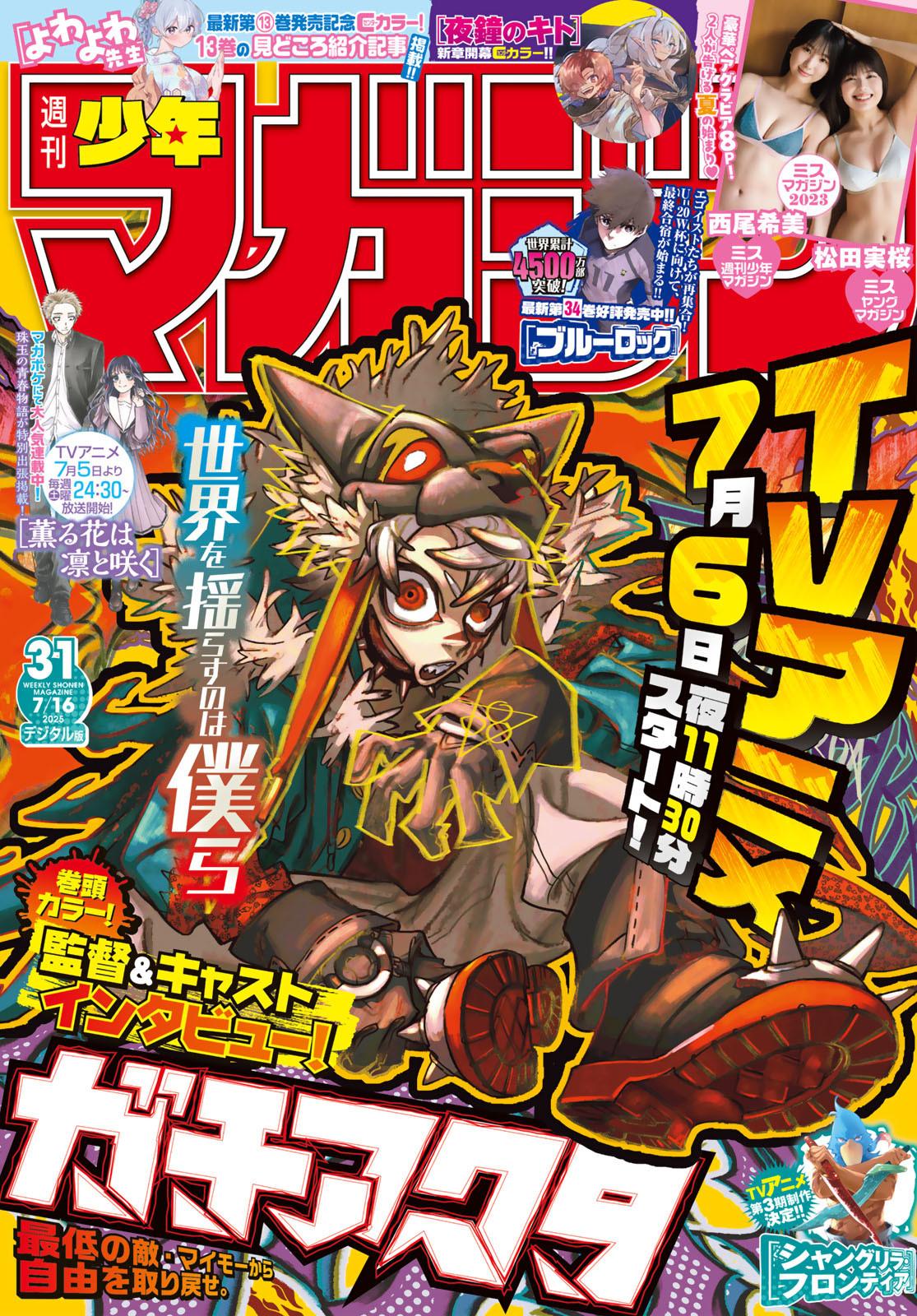 Read Gachiakuta RU Manga Online