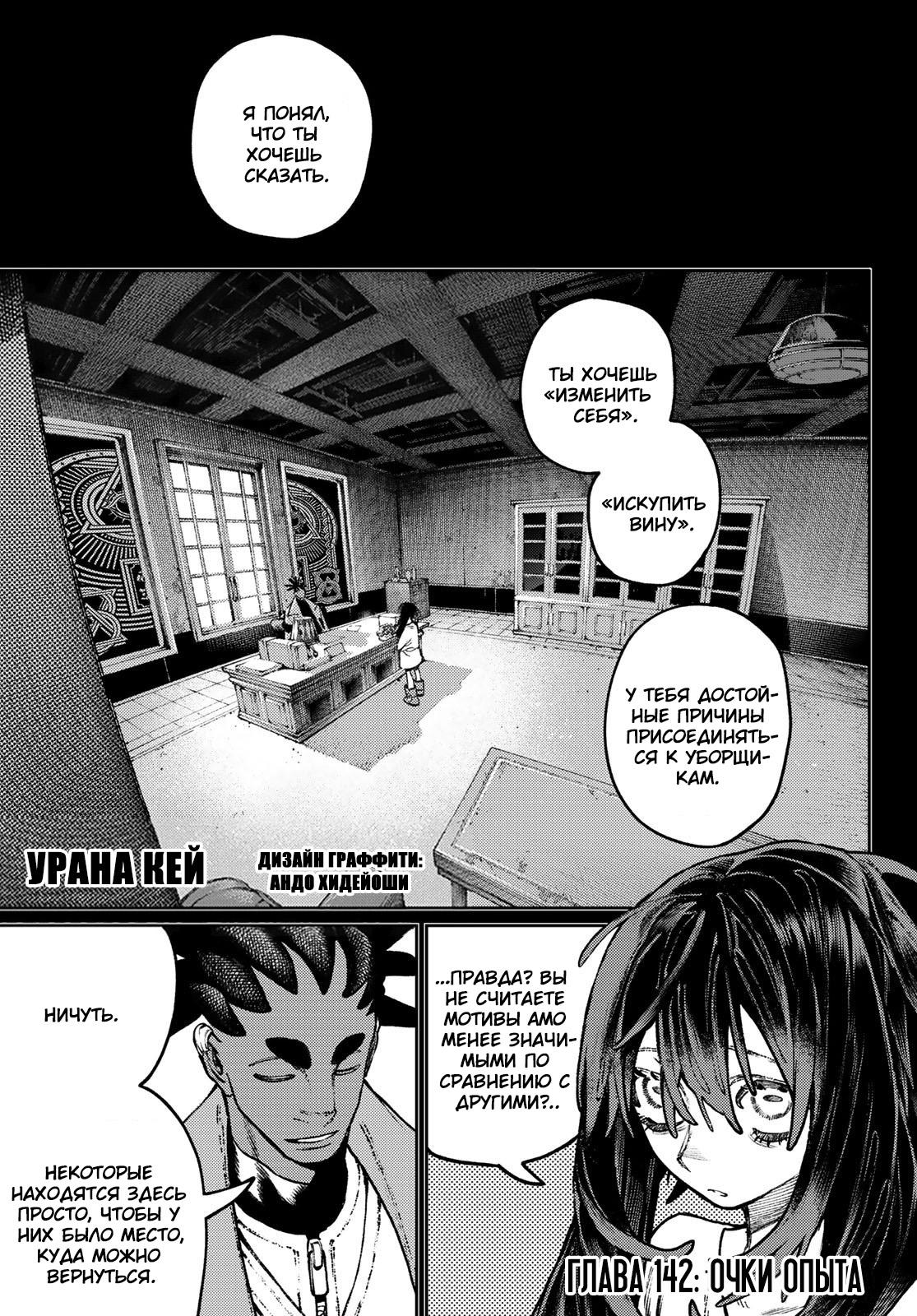 Read Gachiakuta RU Manga Online