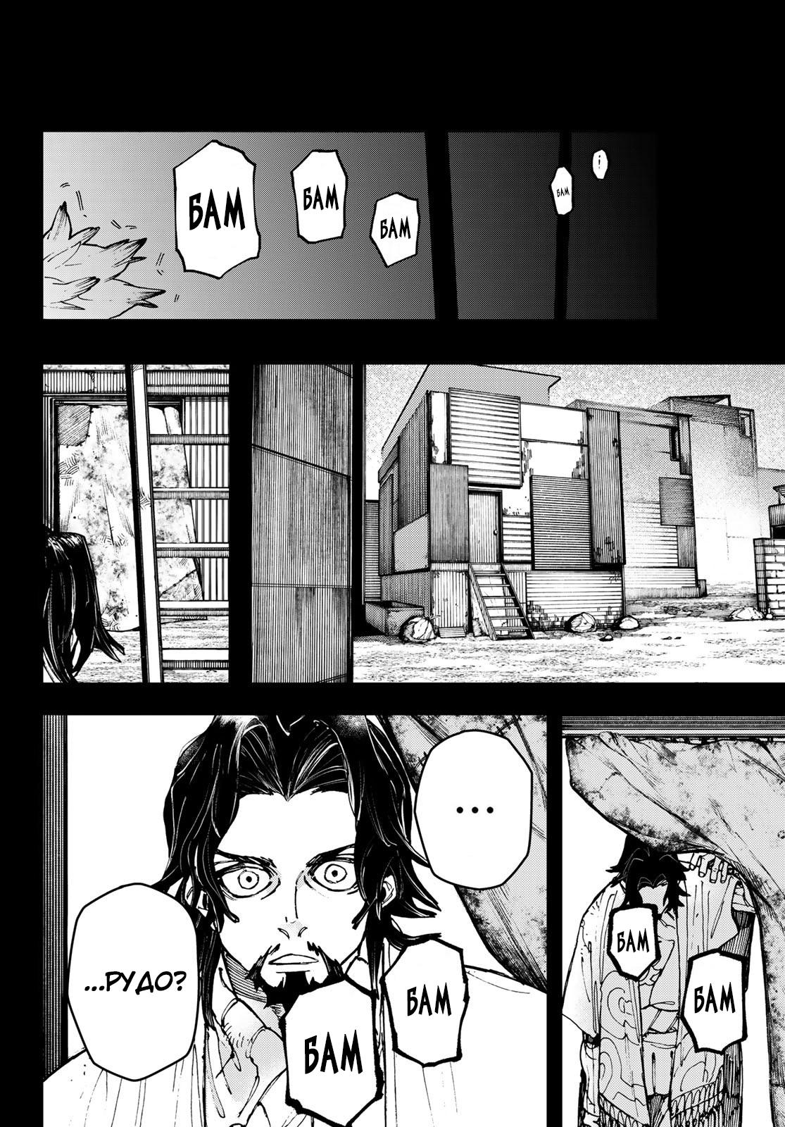 Read Gachiakuta RU Manga Online