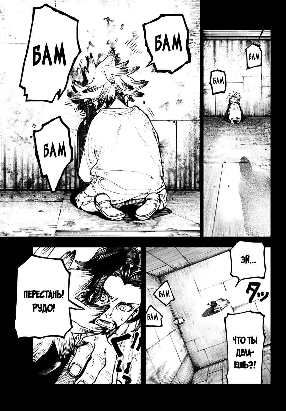Read Gachiakuta RU Manga Online