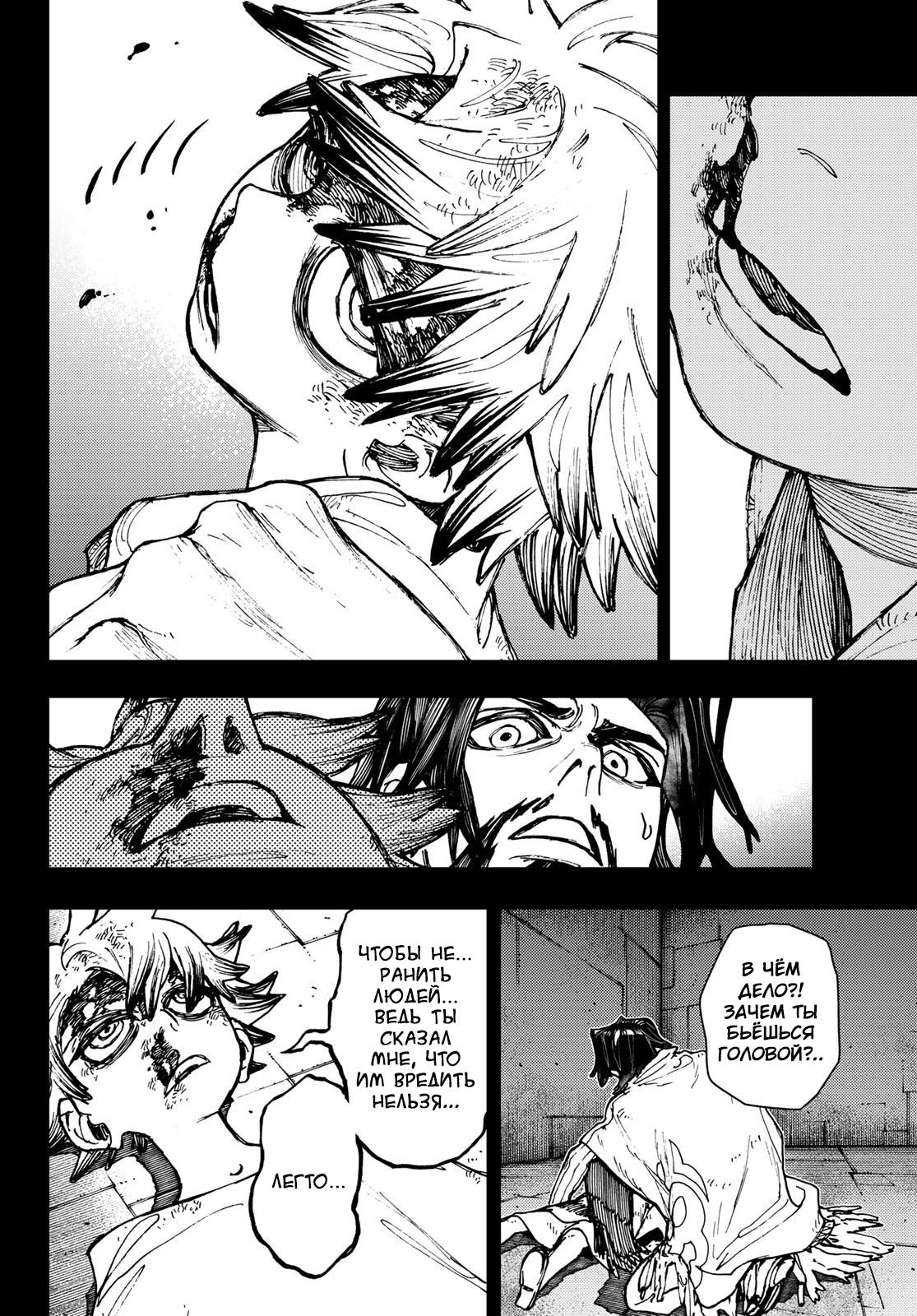 Read Gachiakuta RU Manga Online