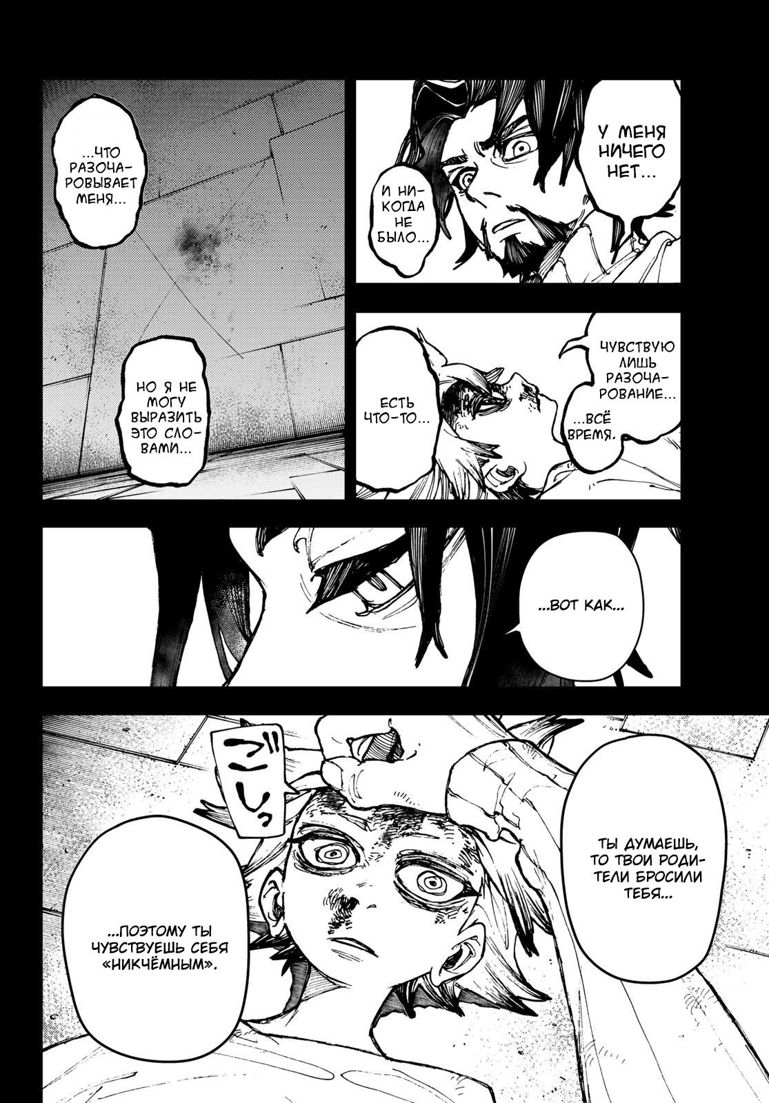 Read Gachiakuta RU Manga Online