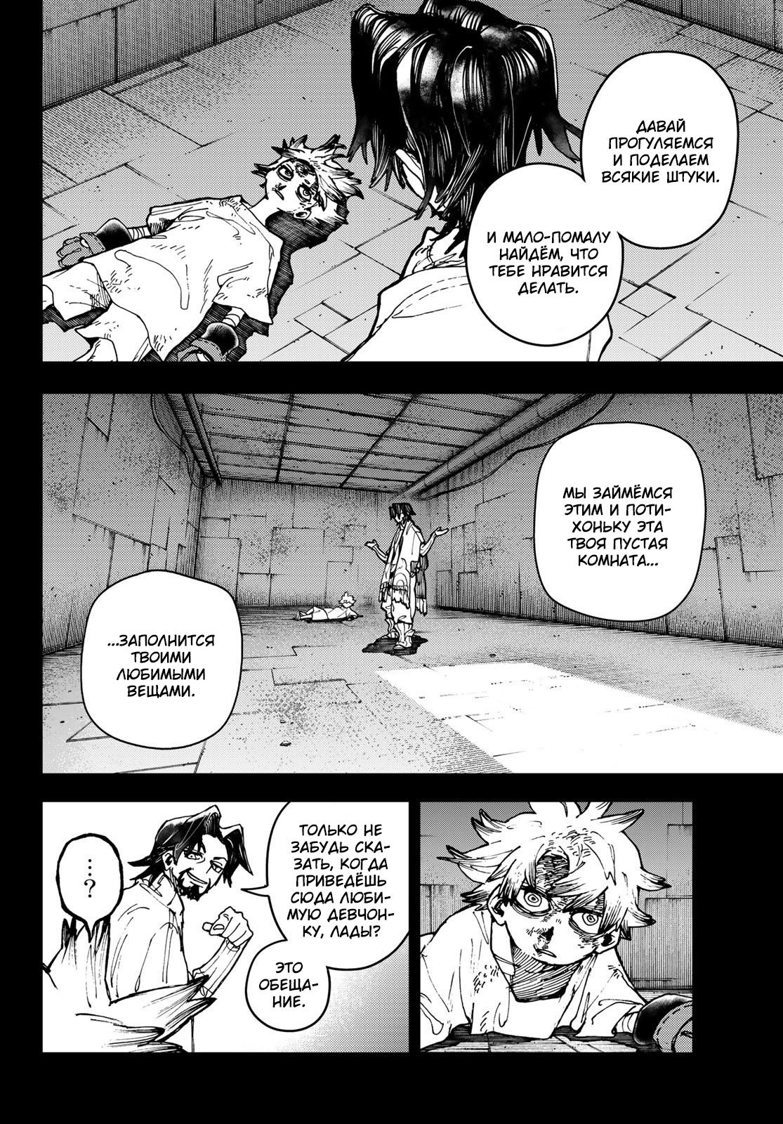 Read Gachiakuta RU Manga Online