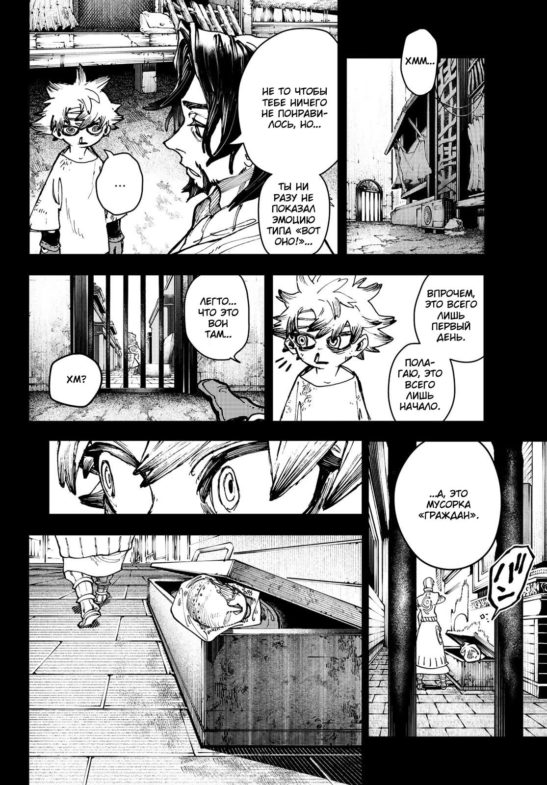 Read Gachiakuta RU Manga Online