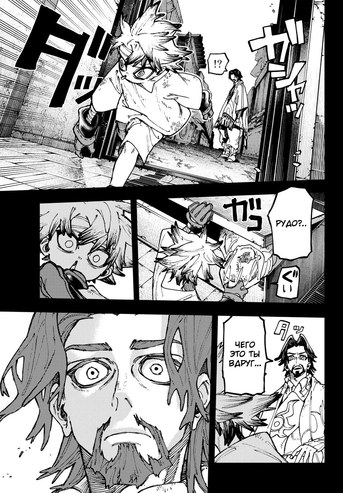 Read Gachiakuta RU Manga Online