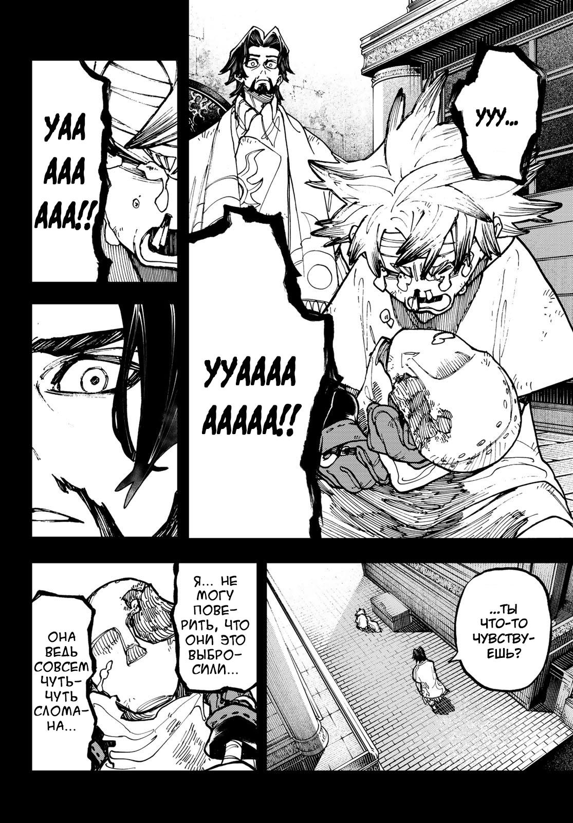 Read Gachiakuta RU Manga Online
