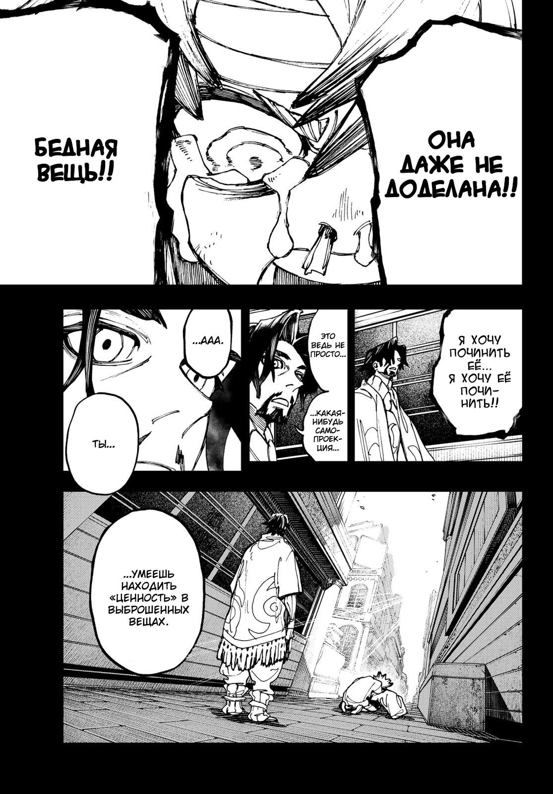 Read Gachiakuta RU Manga Online