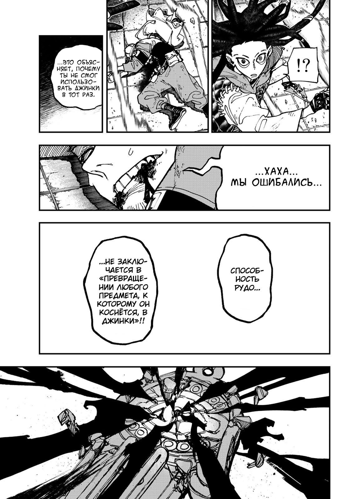 Read Gachiakuta RU Manga Online