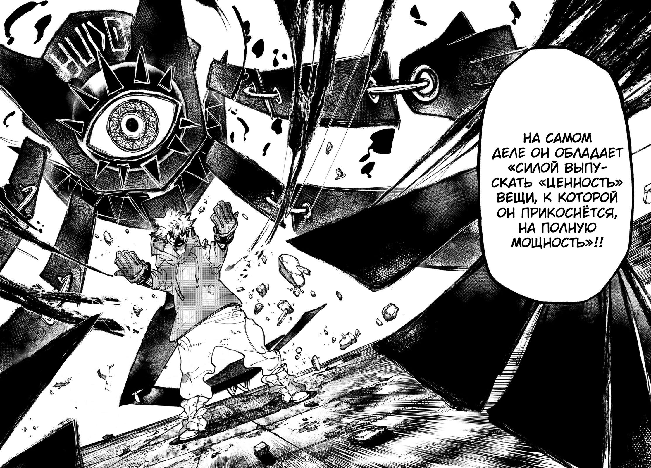 Read Gachiakuta RU Manga Online