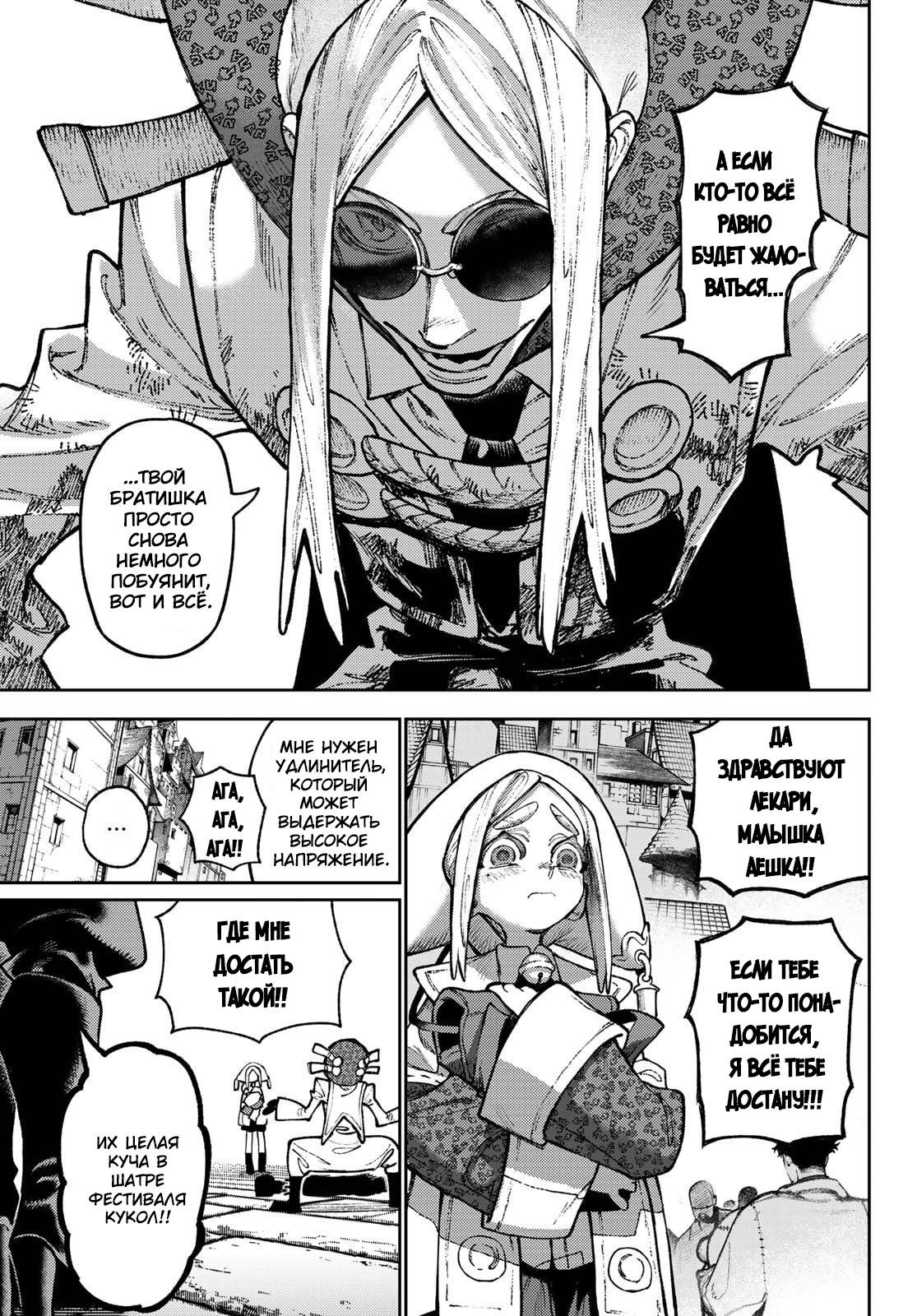 Read Gachiakuta RU Manga Online