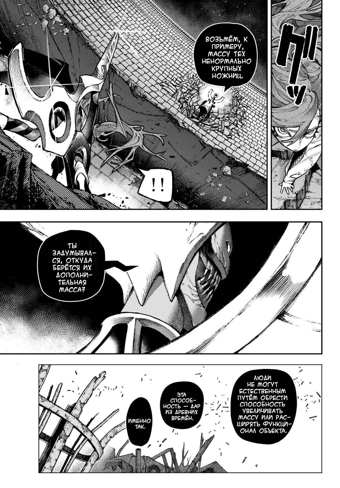 Read Gachiakuta RU Manga Online