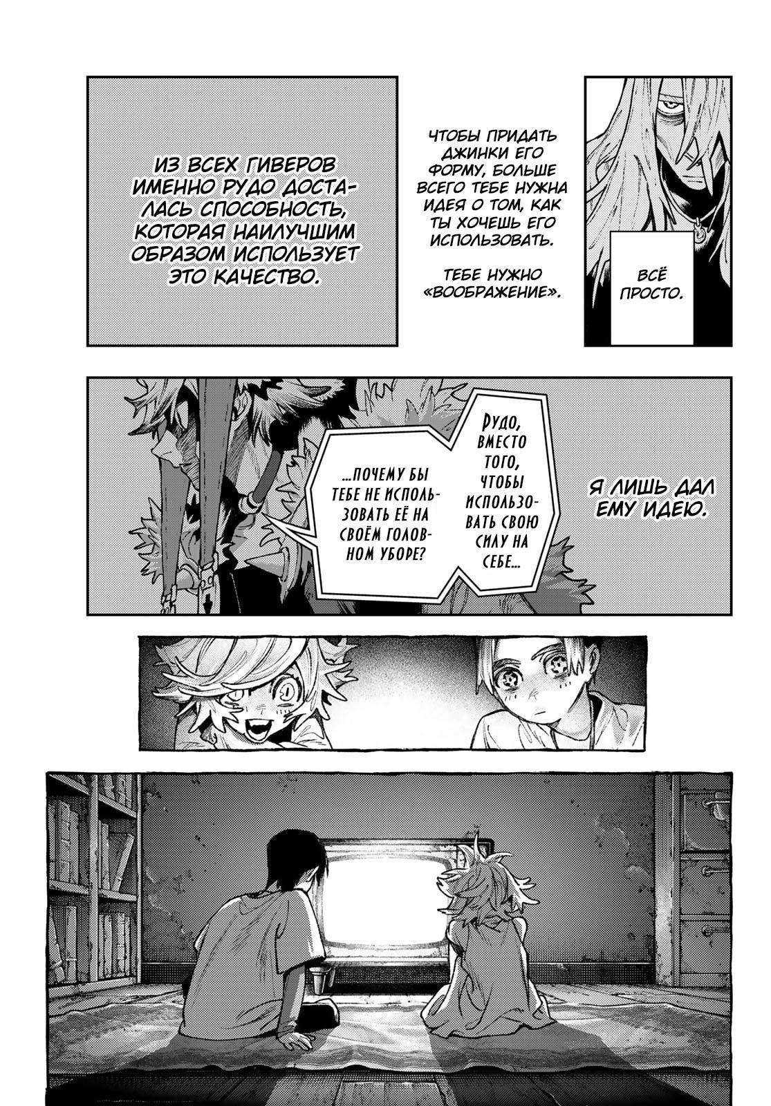 Read Gachiakuta RU Manga Online