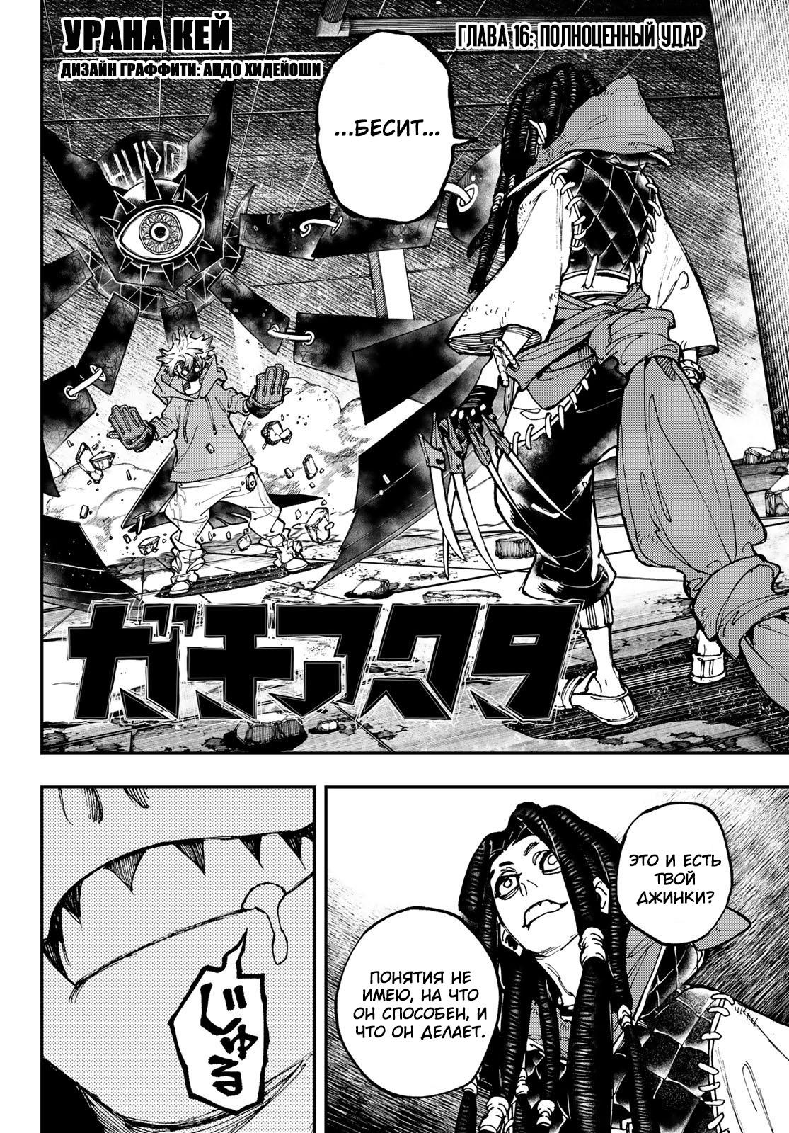 Read Gachiakuta RU Manga Online