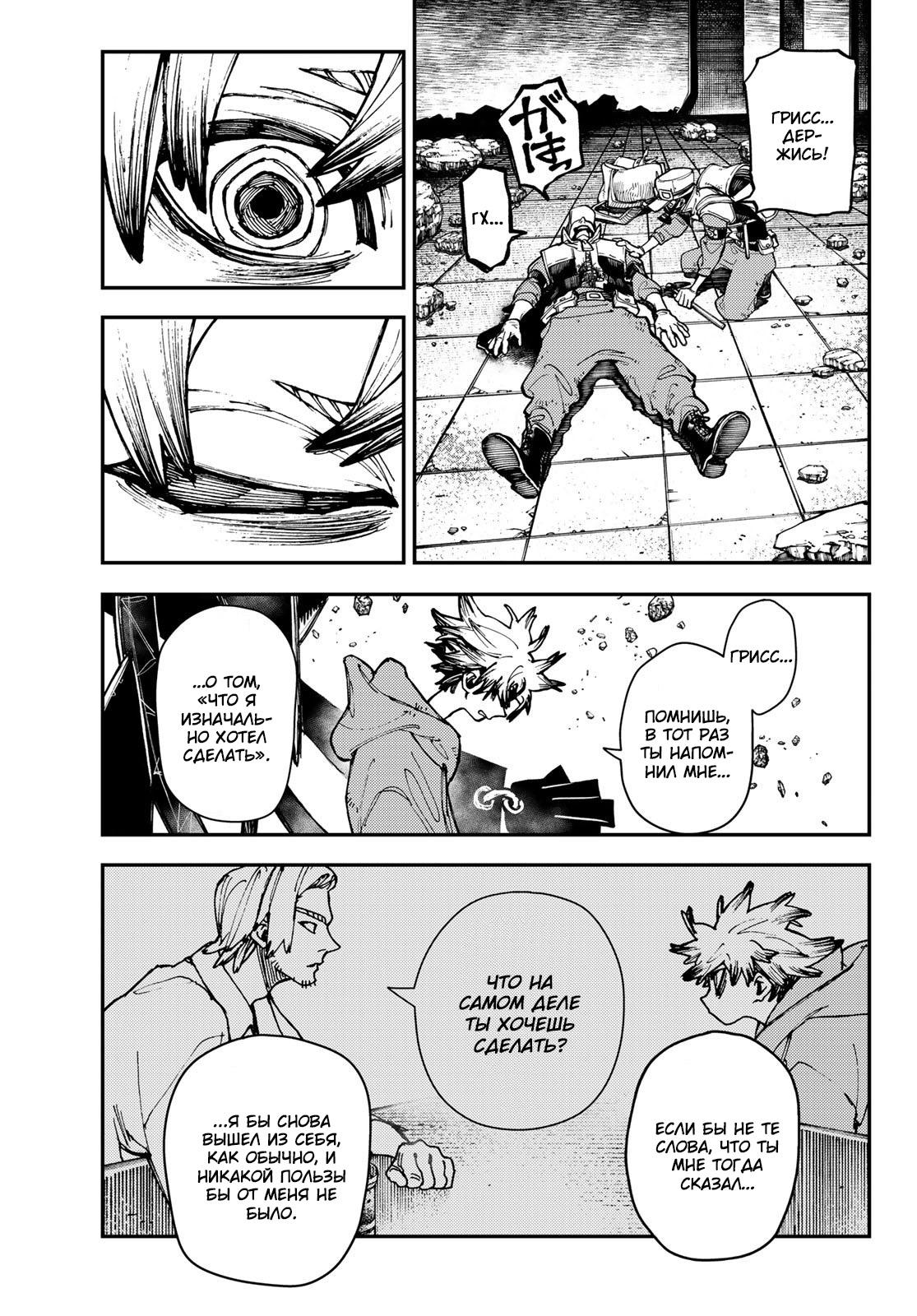 Read Gachiakuta RU Manga Online