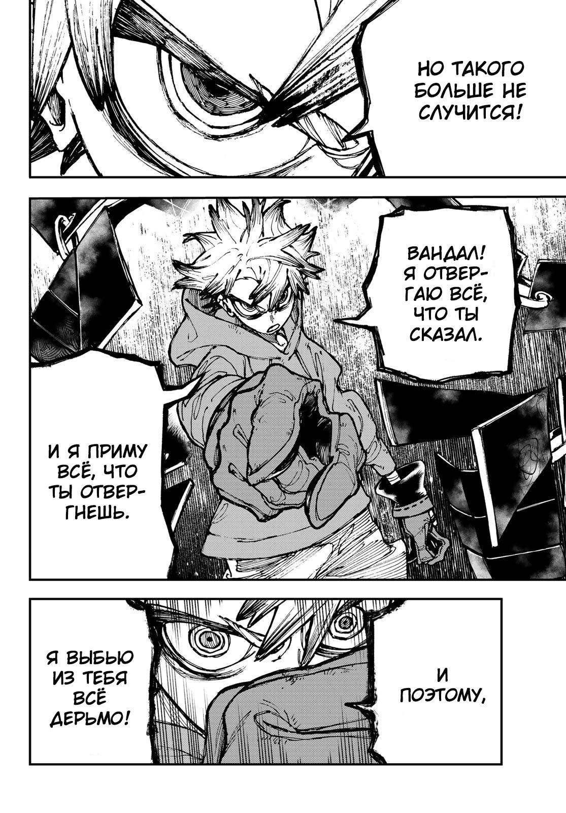 Read Gachiakuta RU Manga Online