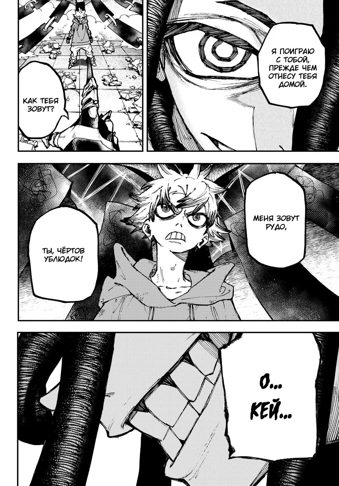 Read Gachiakuta RU Manga Online