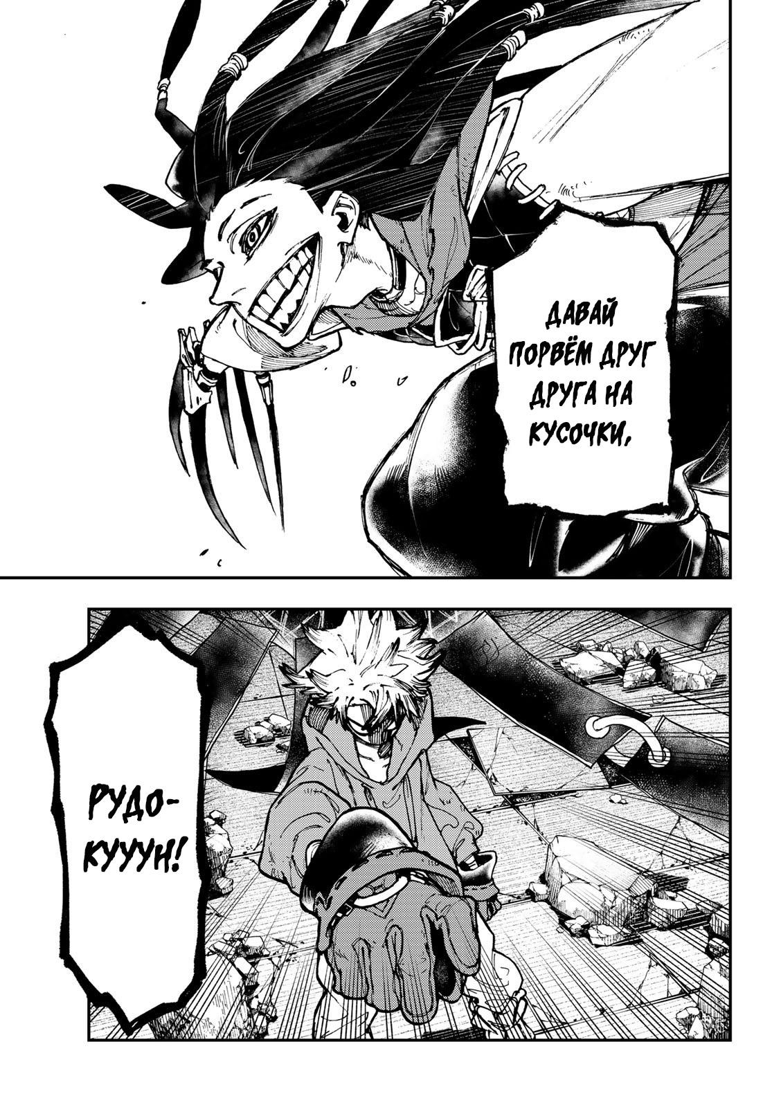 Read Gachiakuta RU Manga Online