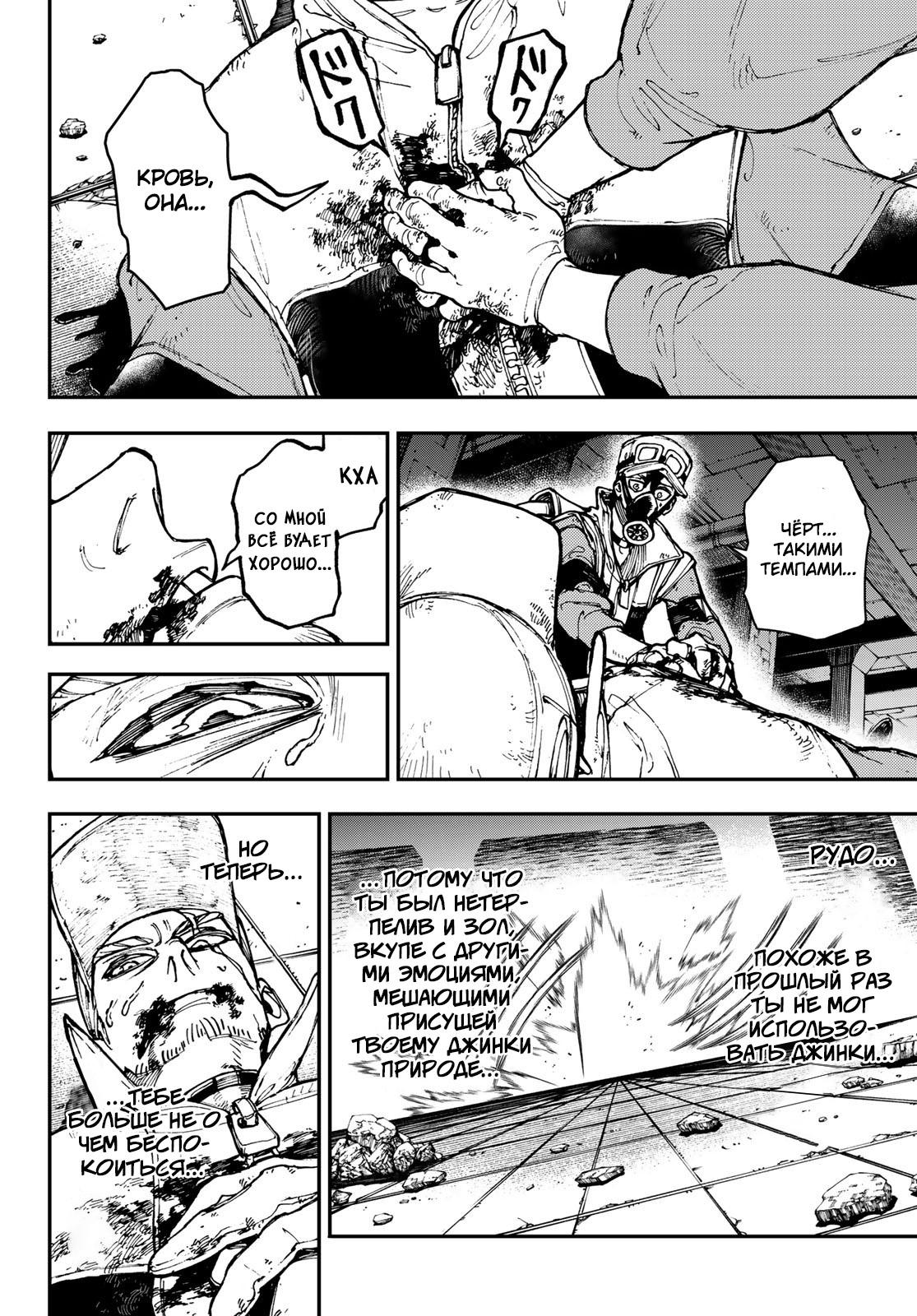 Read Gachiakuta RU Manga Online