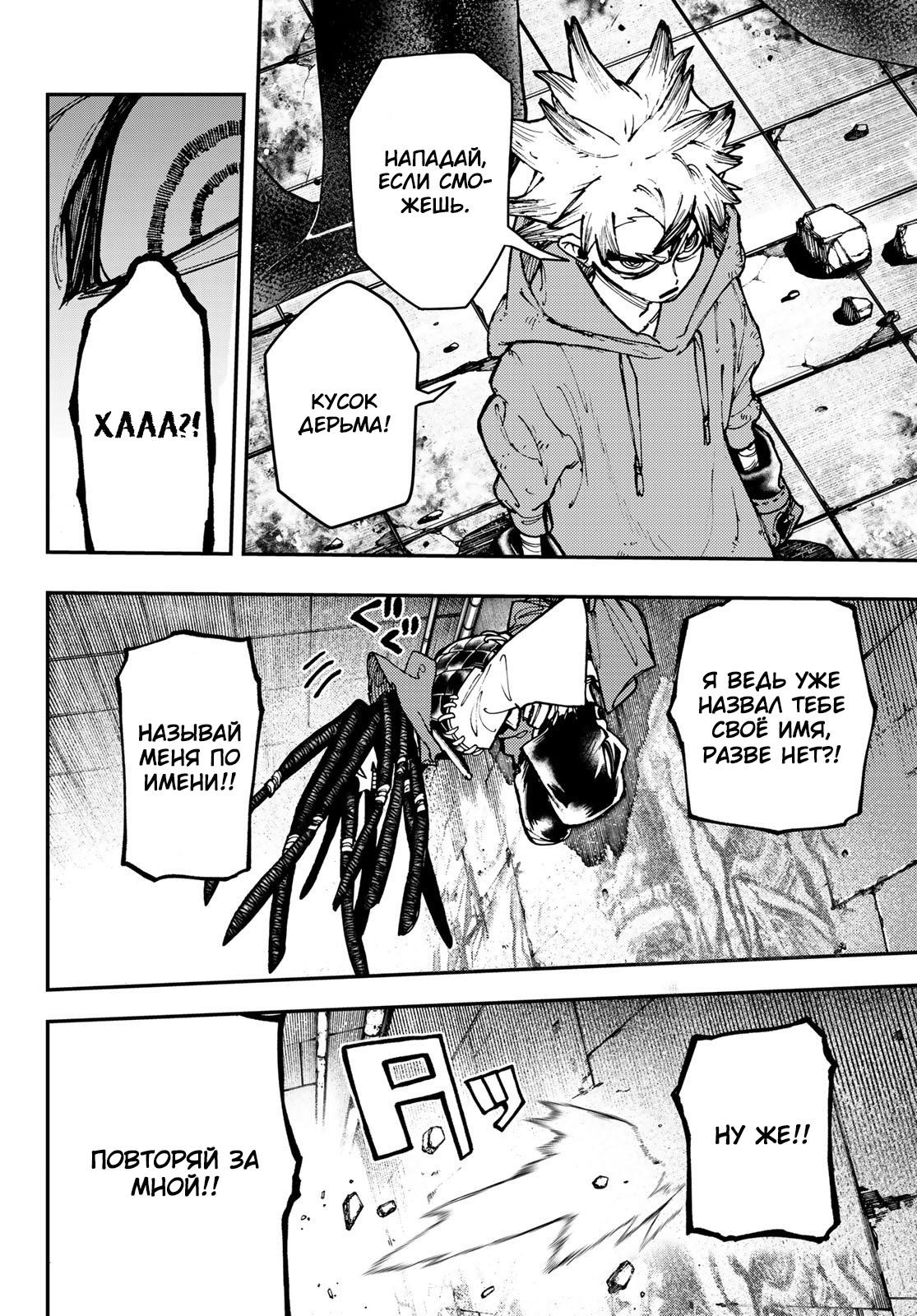 Read Gachiakuta RU Manga Online