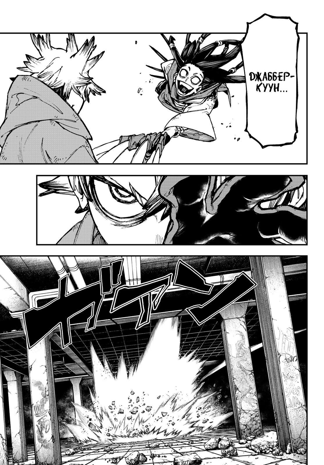 Read Gachiakuta RU Manga Online